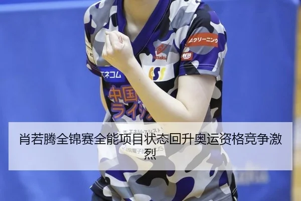 xiao-ruo-teng-quan-jin-sai-quan-neng-xiang-mu-zhuang-tai-hui-sheng-ao-yun-zi-ge-jing-zheng-ji-lie-2-654.jpg